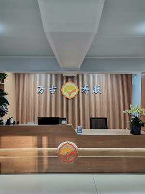 万古殡仪殡葬移动端Logo图